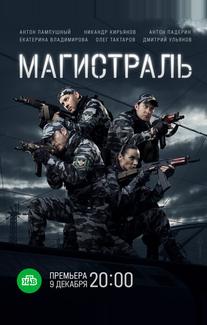 Магистраль