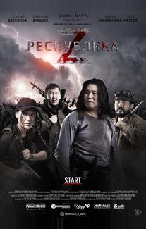 Республика Z
