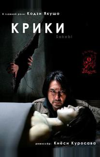 Крики